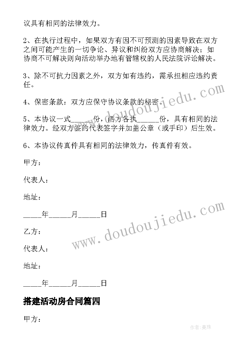 搭建活动房合同(汇总5篇)