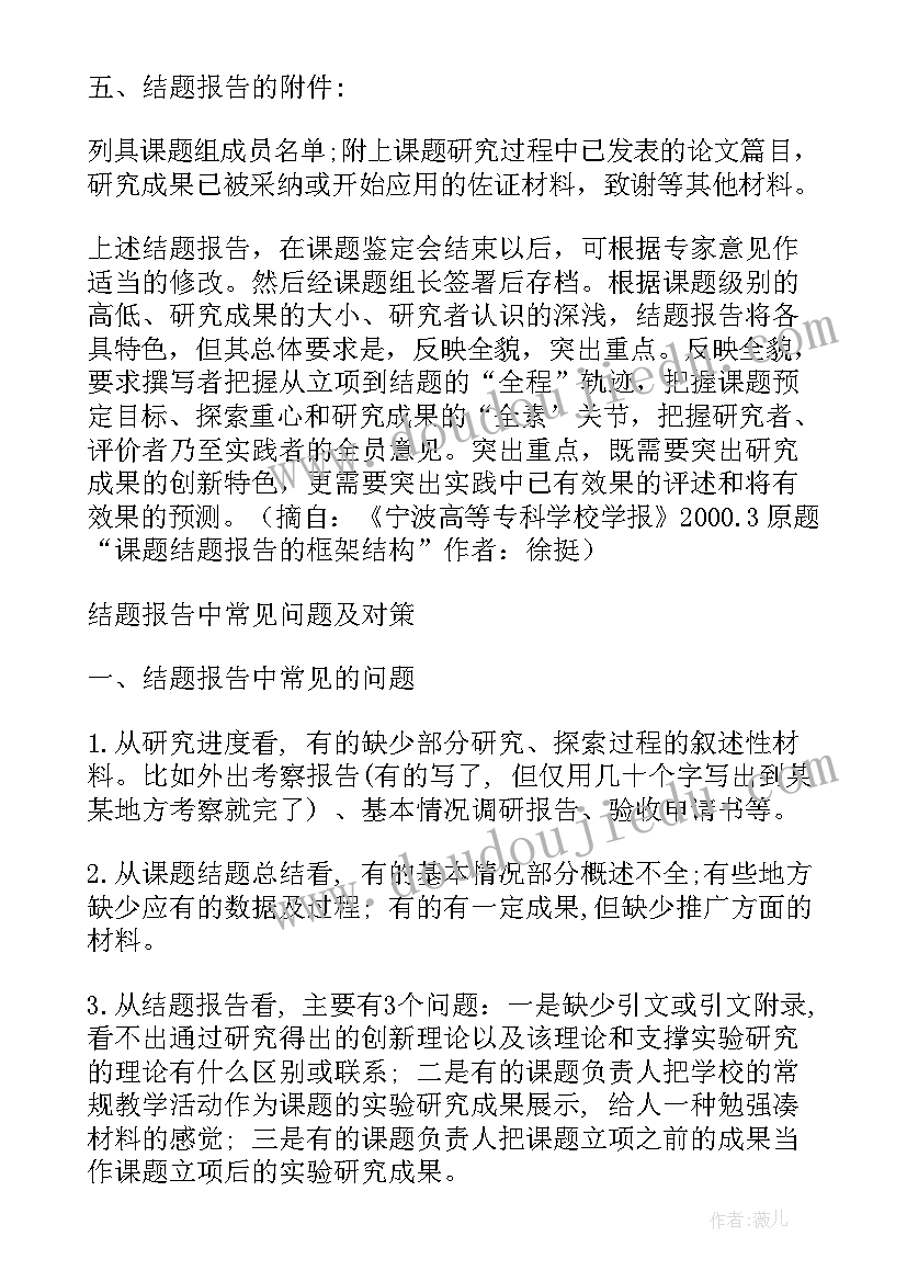 党建课题结题报告(大全8篇)