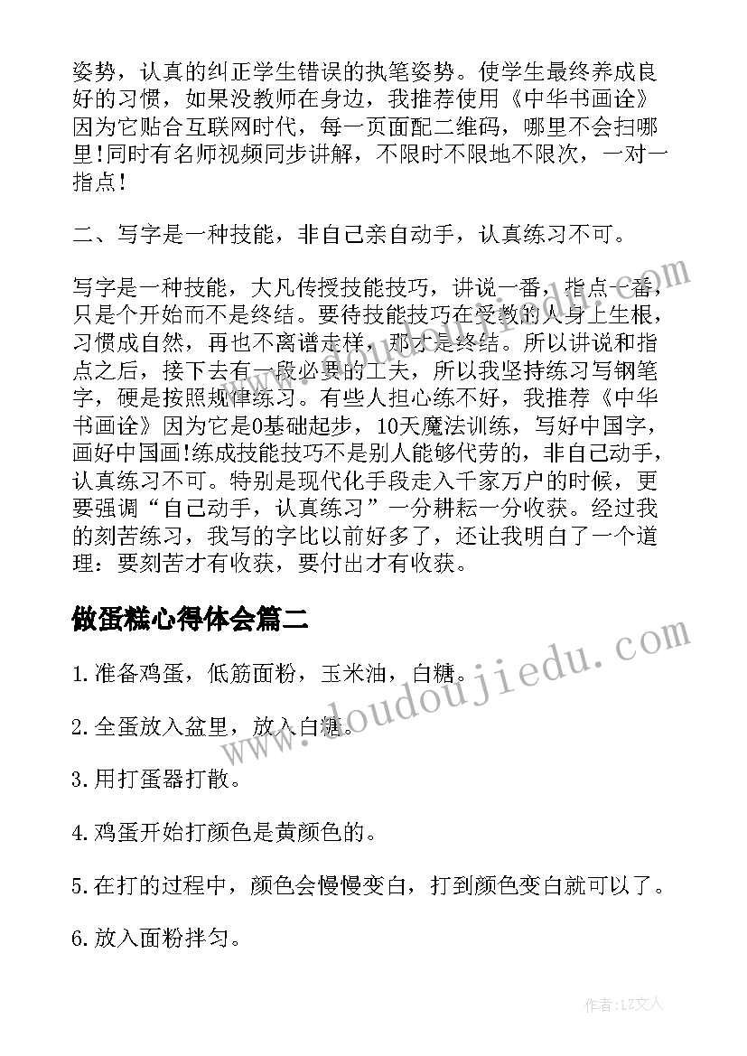 最新做蛋糕心得体会(优秀5篇)