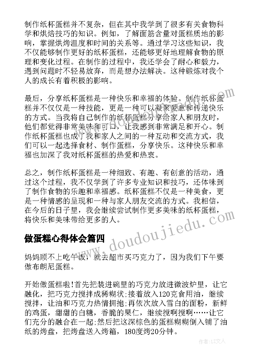 最新做蛋糕心得体会(优秀5篇)