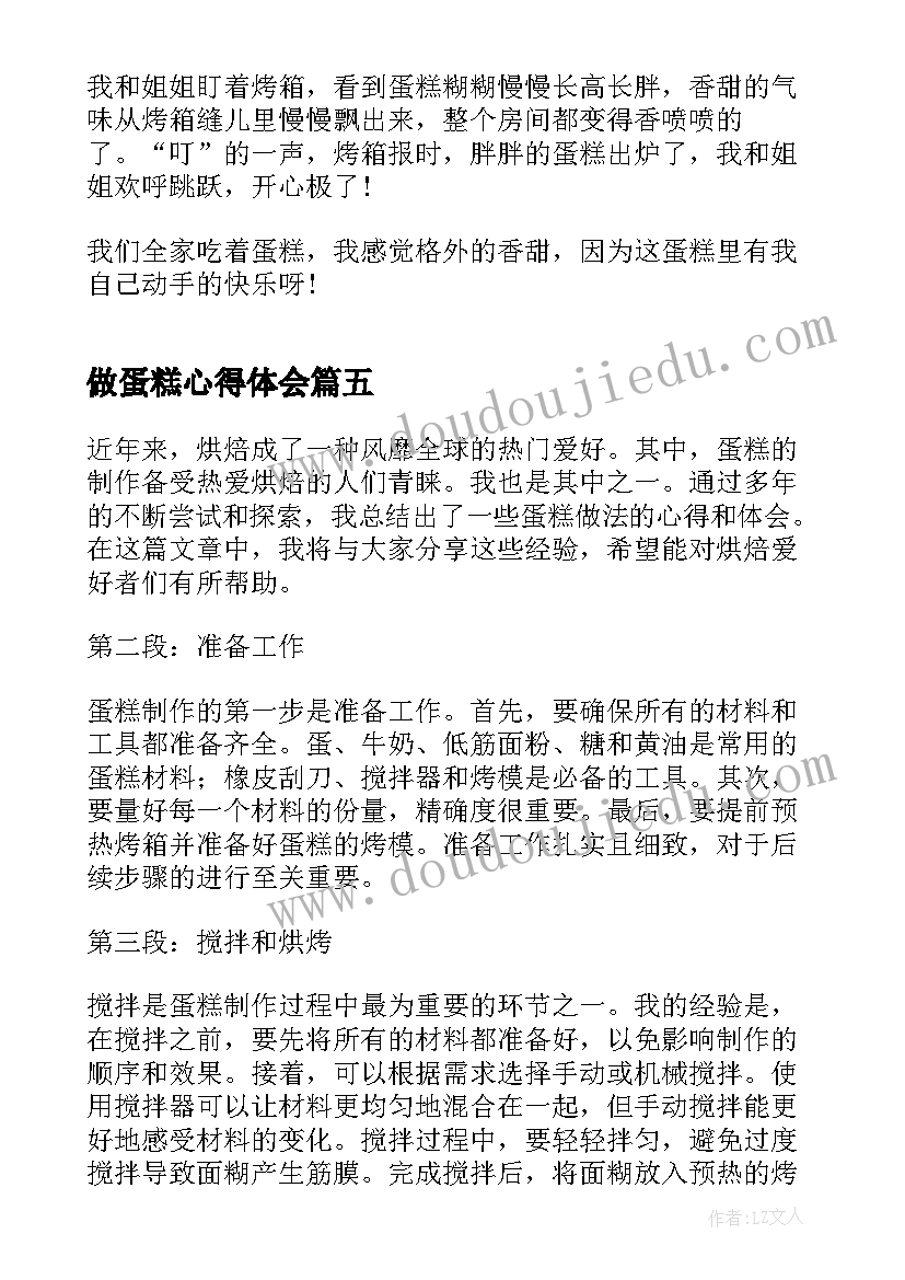 最新做蛋糕心得体会(优秀5篇)