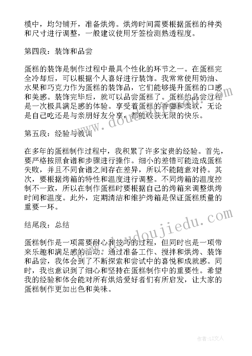 最新做蛋糕心得体会(优秀5篇)