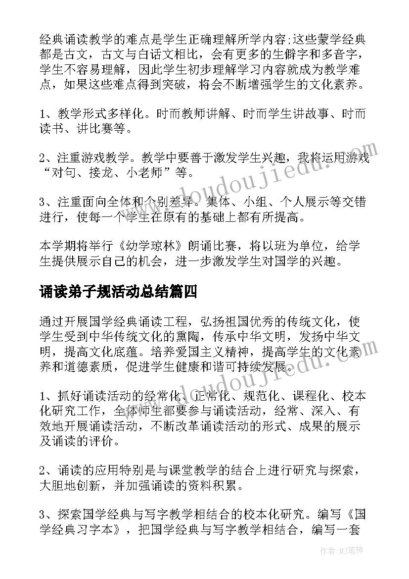 诵读弟子规活动总结(精选7篇)