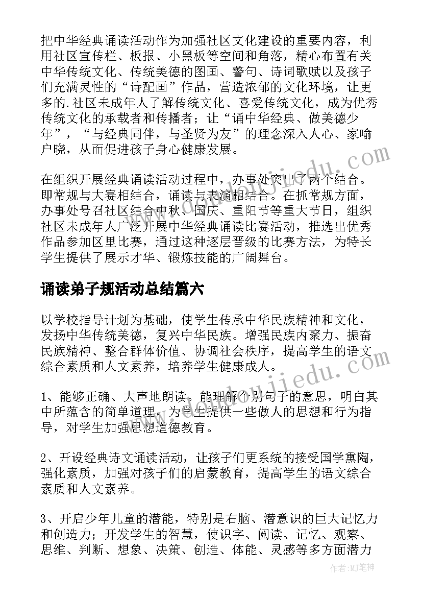 诵读弟子规活动总结(精选7篇)