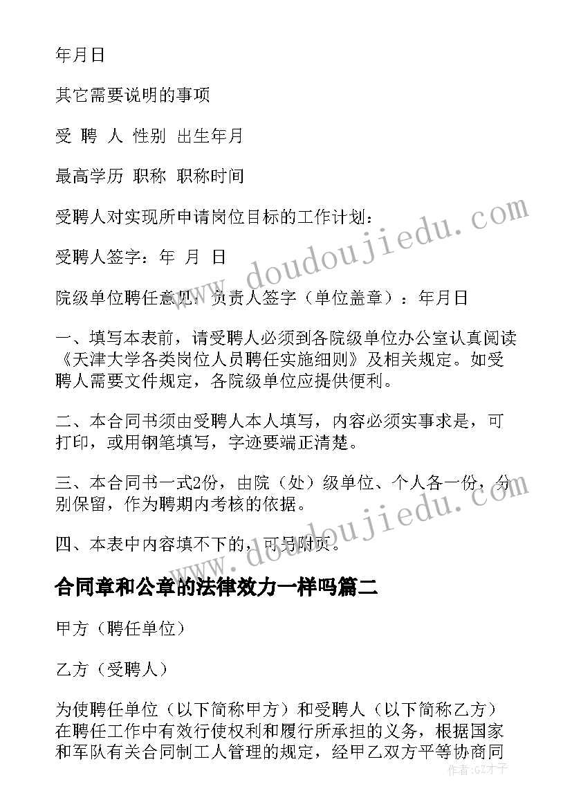 合同章和公章的法律效力一样吗(优质5篇)