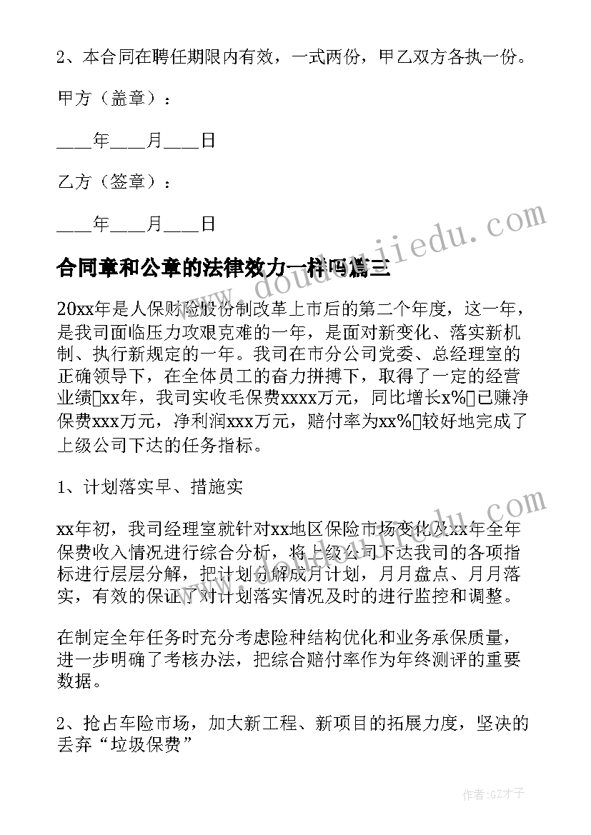 合同章和公章的法律效力一样吗(优质5篇)