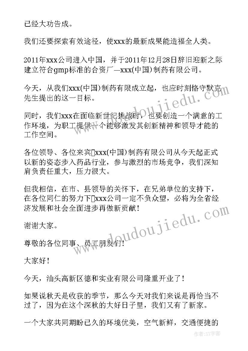 2023年新分公司成立发言稿 公司成立发言稿(精选5篇)