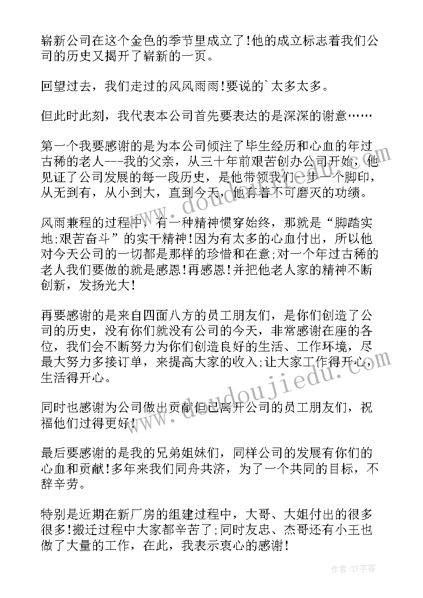 2023年新分公司成立发言稿 公司成立发言稿(精选5篇)