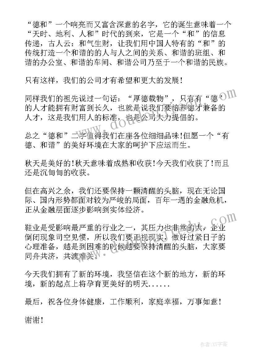 2023年新分公司成立发言稿 公司成立发言稿(精选5篇)