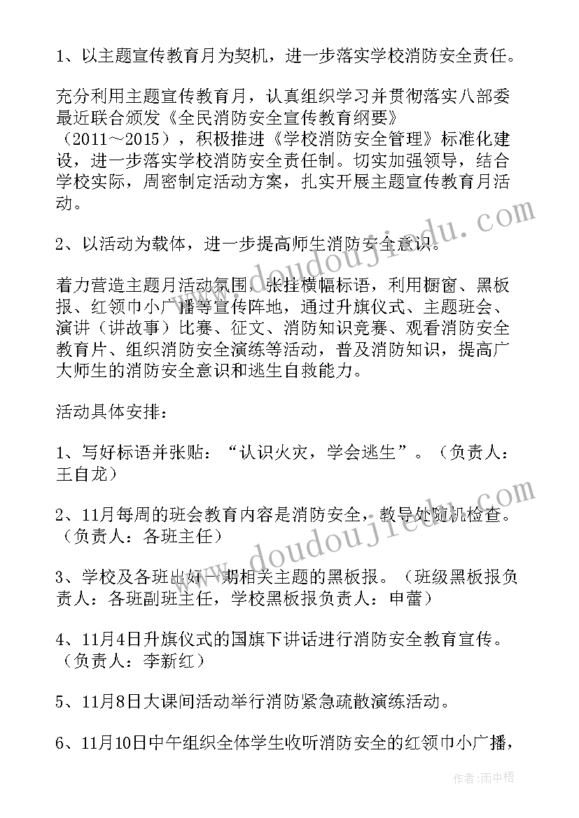 2023年学校党支部开展消防活动方案(汇总5篇)