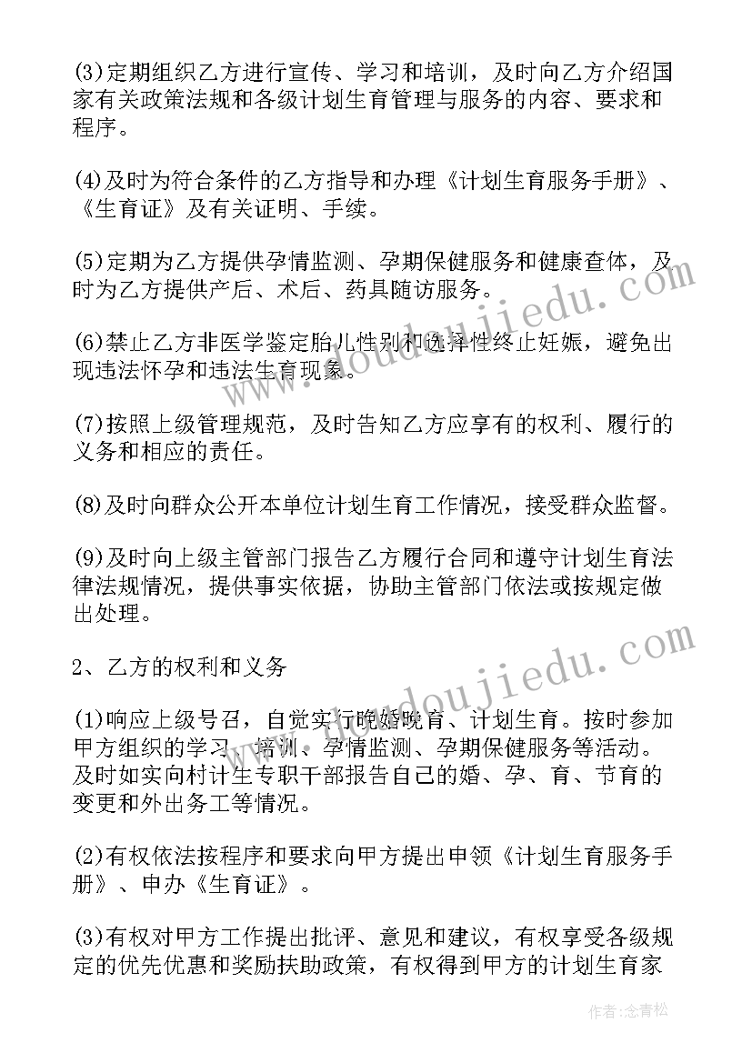 2023年鄂尔多斯市计划生育协会(汇总5篇)