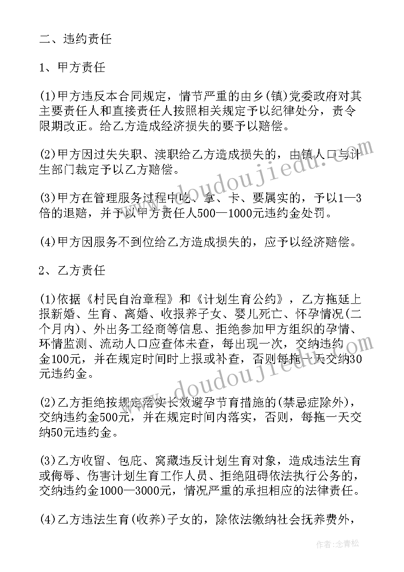 2023年鄂尔多斯市计划生育协会(汇总5篇)