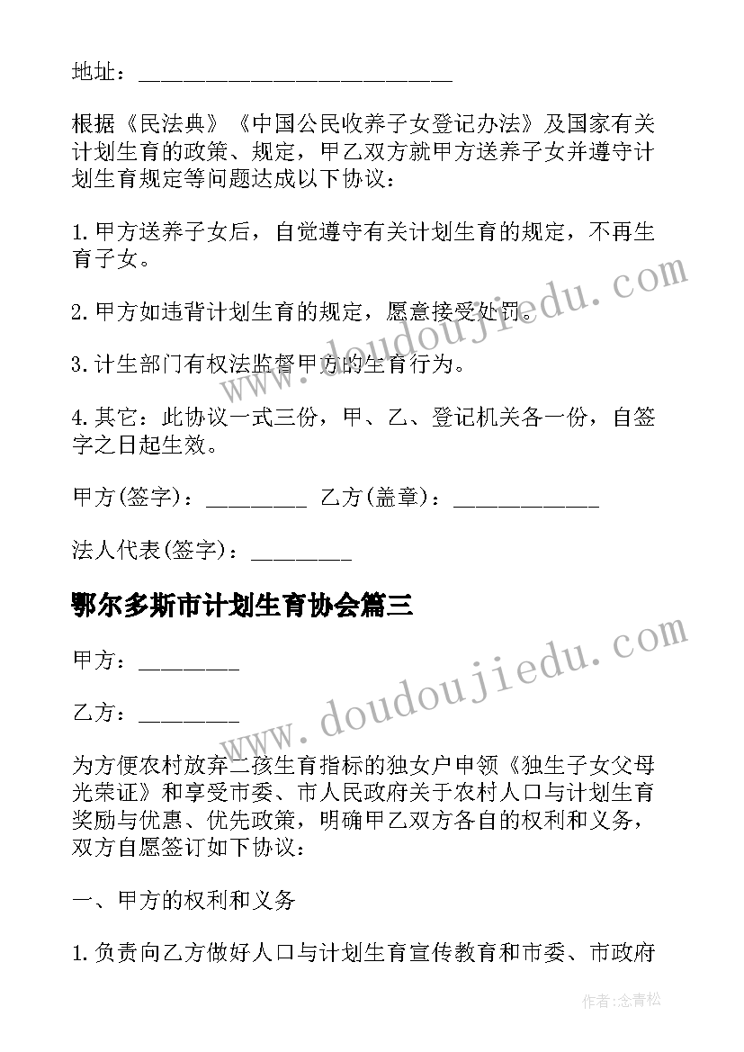 2023年鄂尔多斯市计划生育协会(汇总5篇)