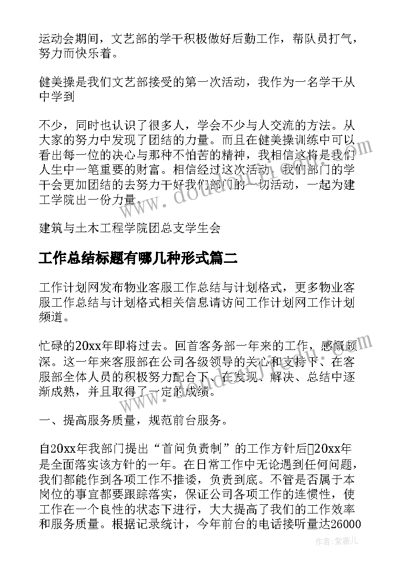 工作总结标题有哪几种形式(汇总5篇)