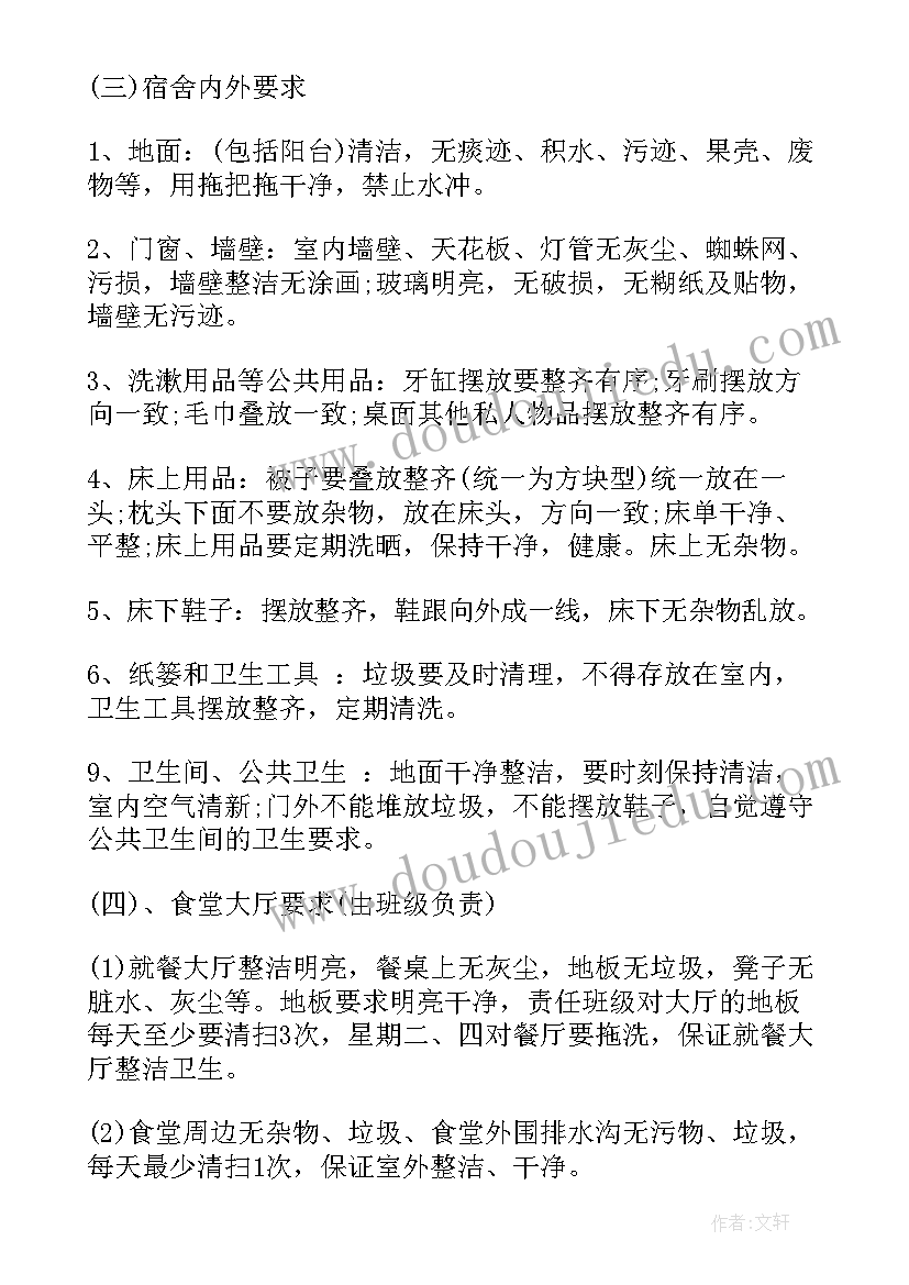 环境整治工作目标 学校环境卫生整治计划(模板6篇)