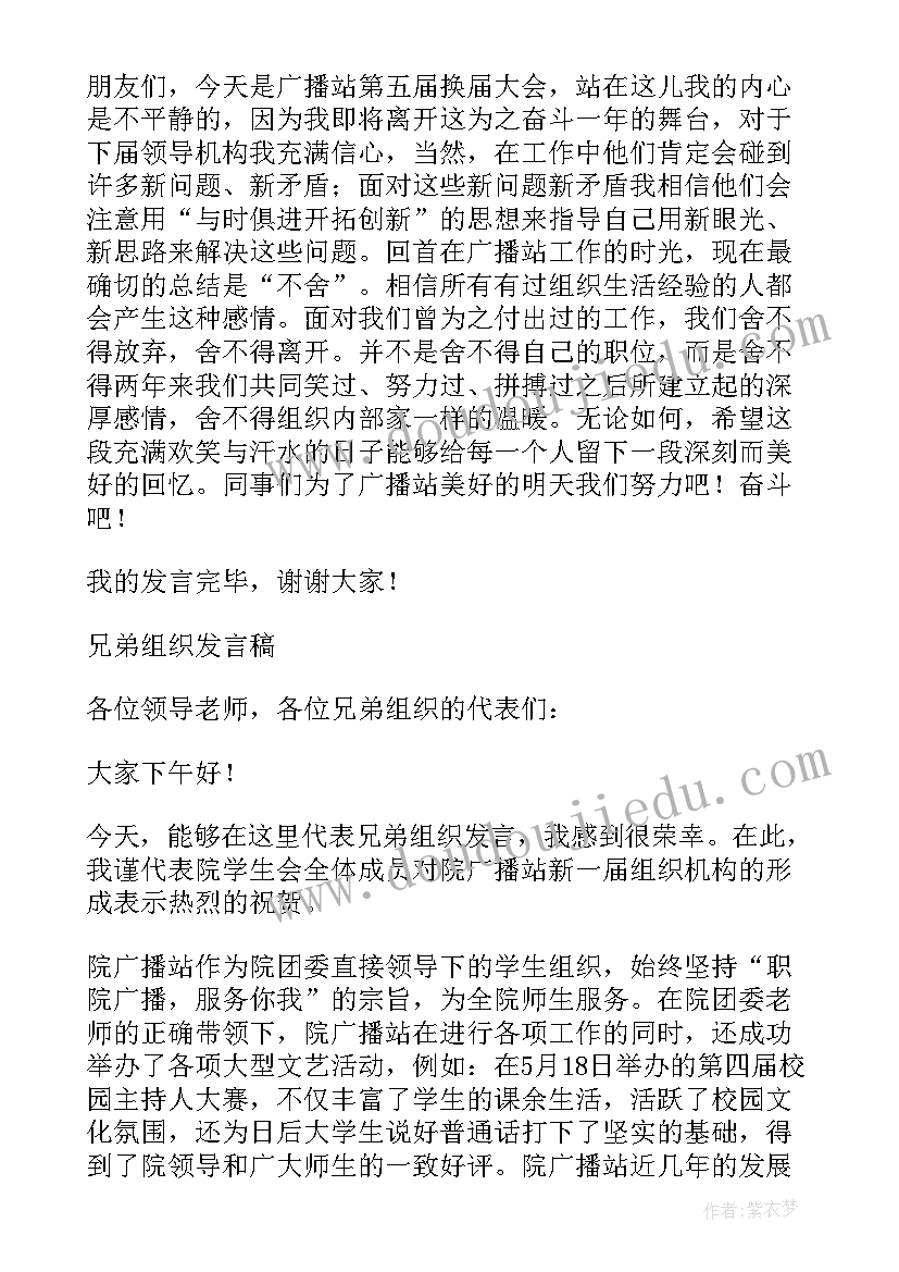 最新部门换届致辞 换届大会发言稿(模板10篇)