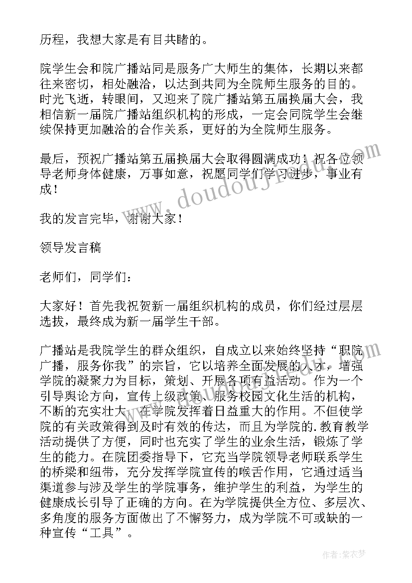 最新部门换届致辞 换届大会发言稿(模板10篇)