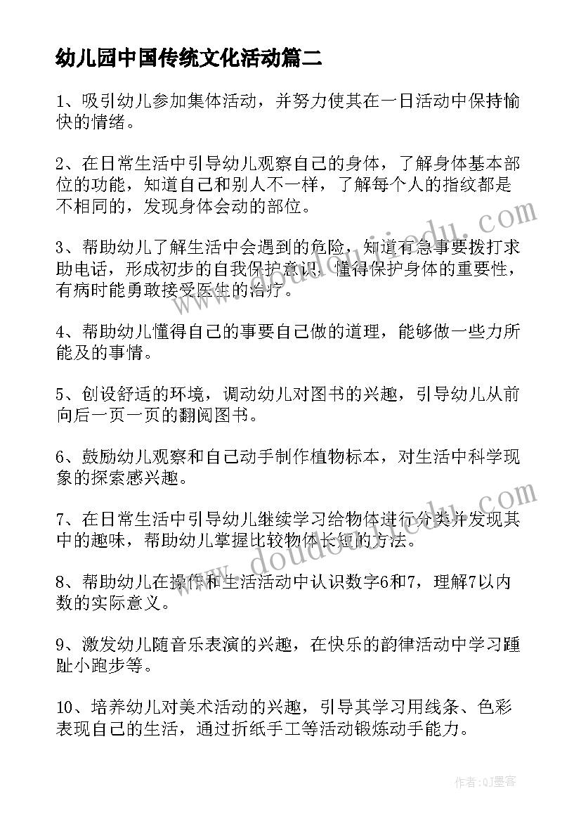 最新幼儿园中国传统文化活动 幼儿园幼儿园中班安全教育计划(实用7篇)