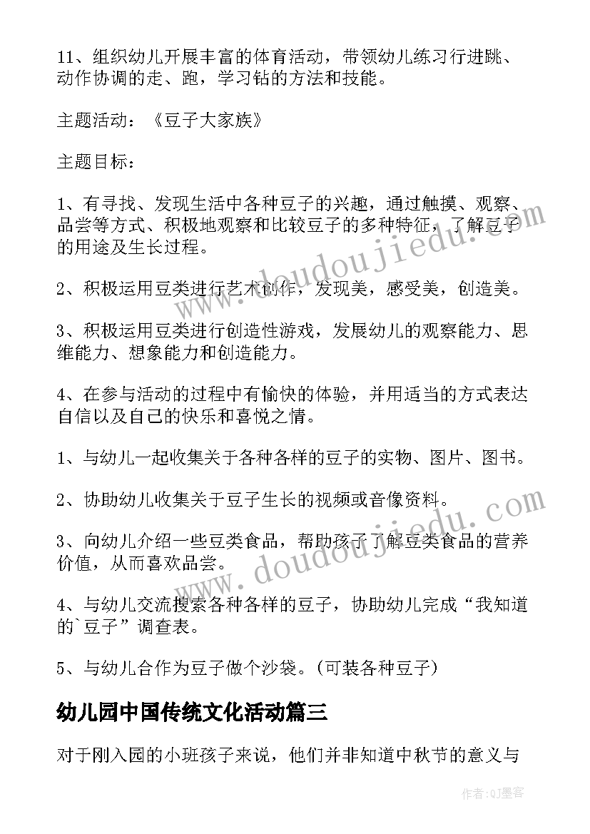 最新幼儿园中国传统文化活动 幼儿园幼儿园中班安全教育计划(实用7篇)