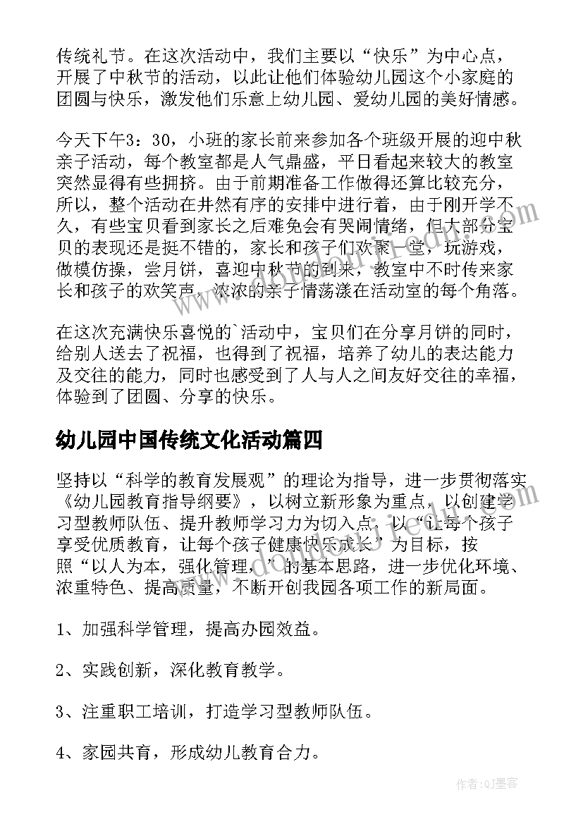 最新幼儿园中国传统文化活动 幼儿园幼儿园中班安全教育计划(实用7篇)