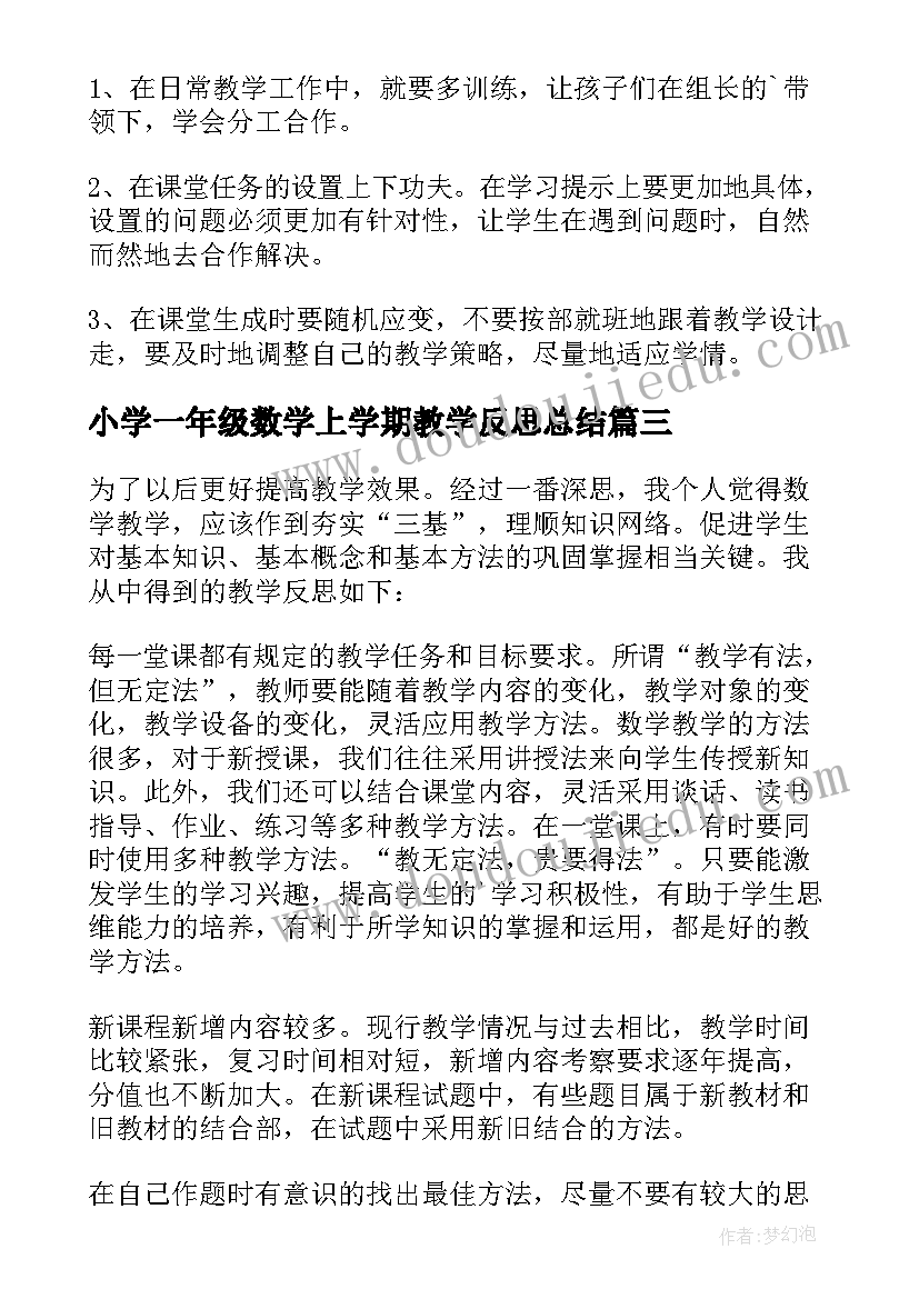 2023年小学一年级数学上学期教学反思总结(精选7篇)