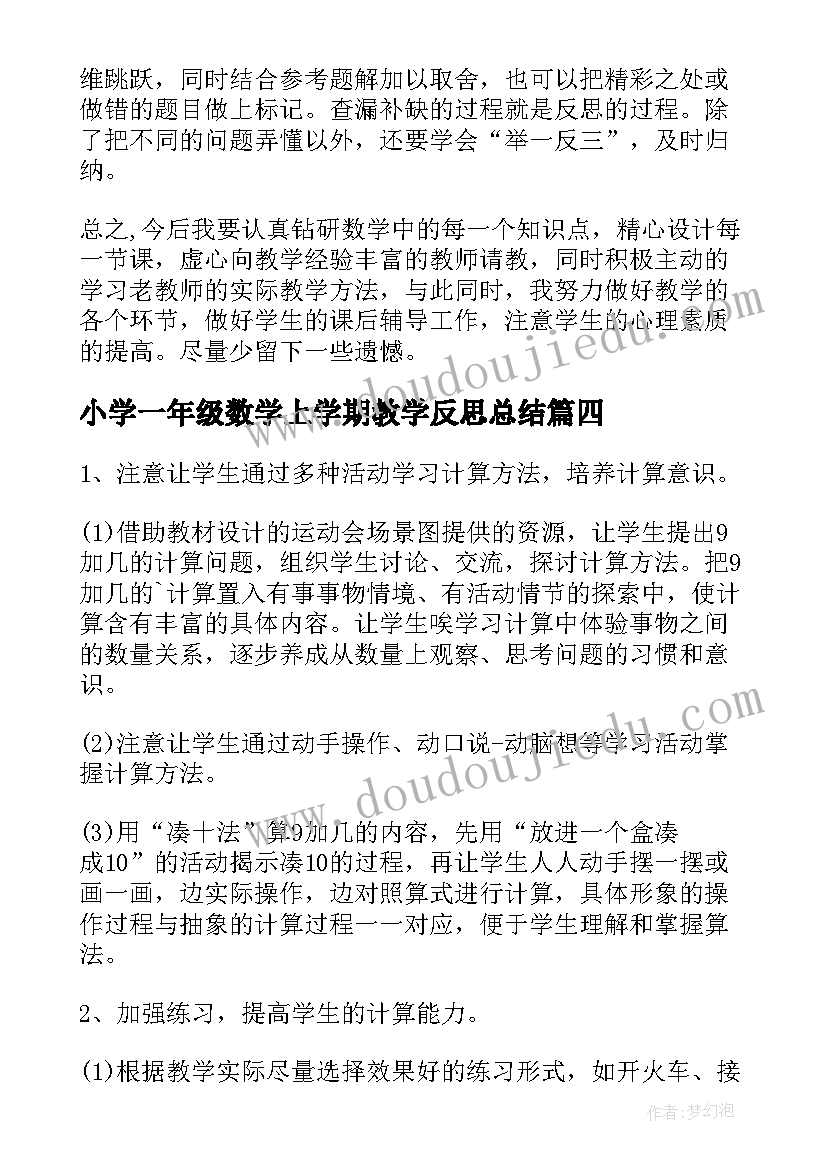 2023年小学一年级数学上学期教学反思总结(精选7篇)