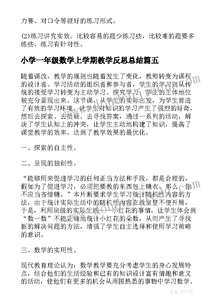 2023年小学一年级数学上学期教学反思总结(精选7篇)