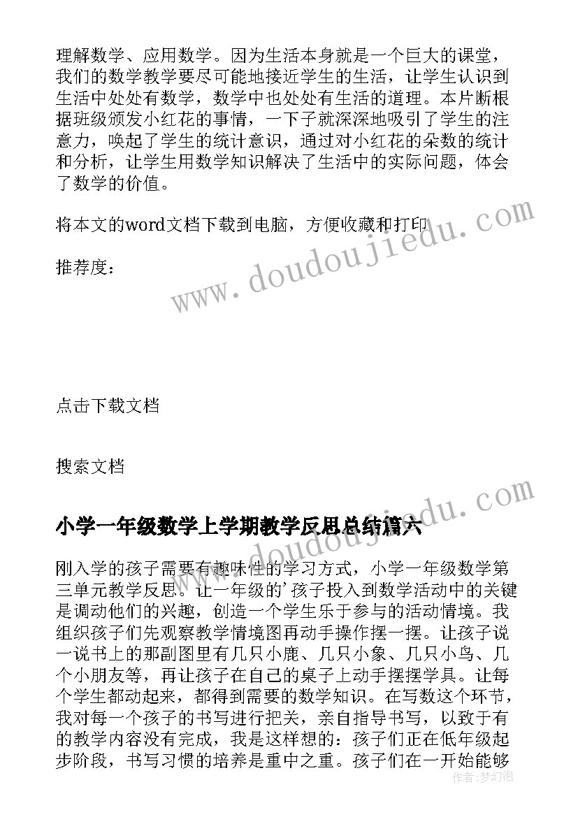 2023年小学一年级数学上学期教学反思总结(精选7篇)