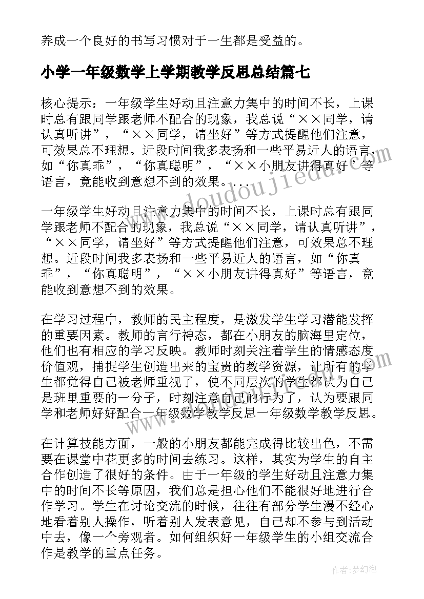 2023年小学一年级数学上学期教学反思总结(精选7篇)