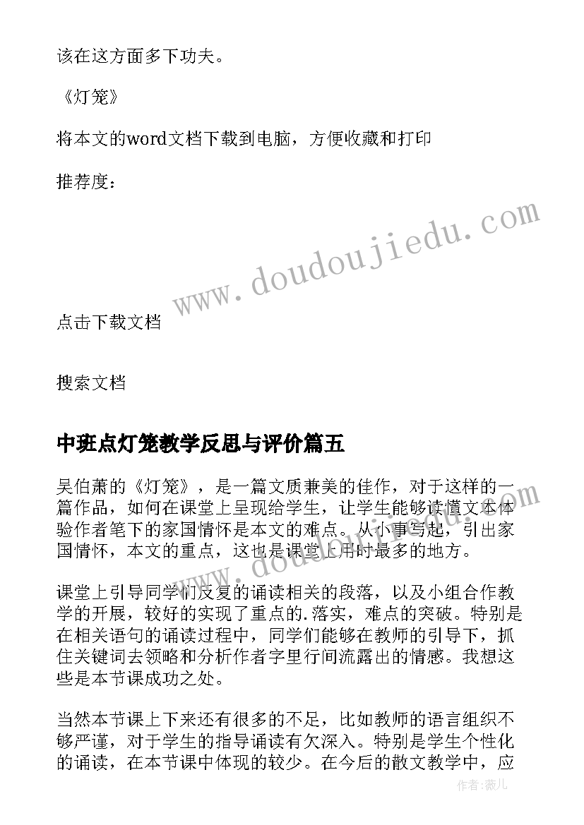 2023年中班点灯笼教学反思与评价 灯笼教学反思(大全5篇)