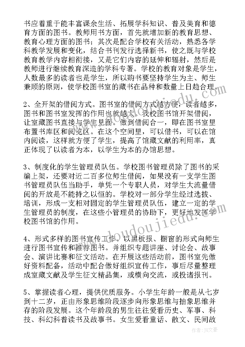 小学图书馆采购计划(实用5篇)