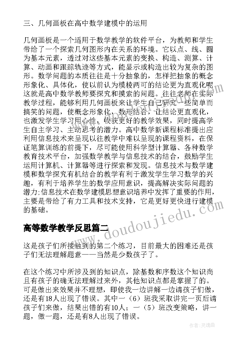 2023年高等数学教学反思(优秀5篇)