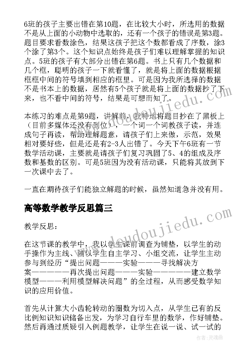 2023年高等数学教学反思(优秀5篇)