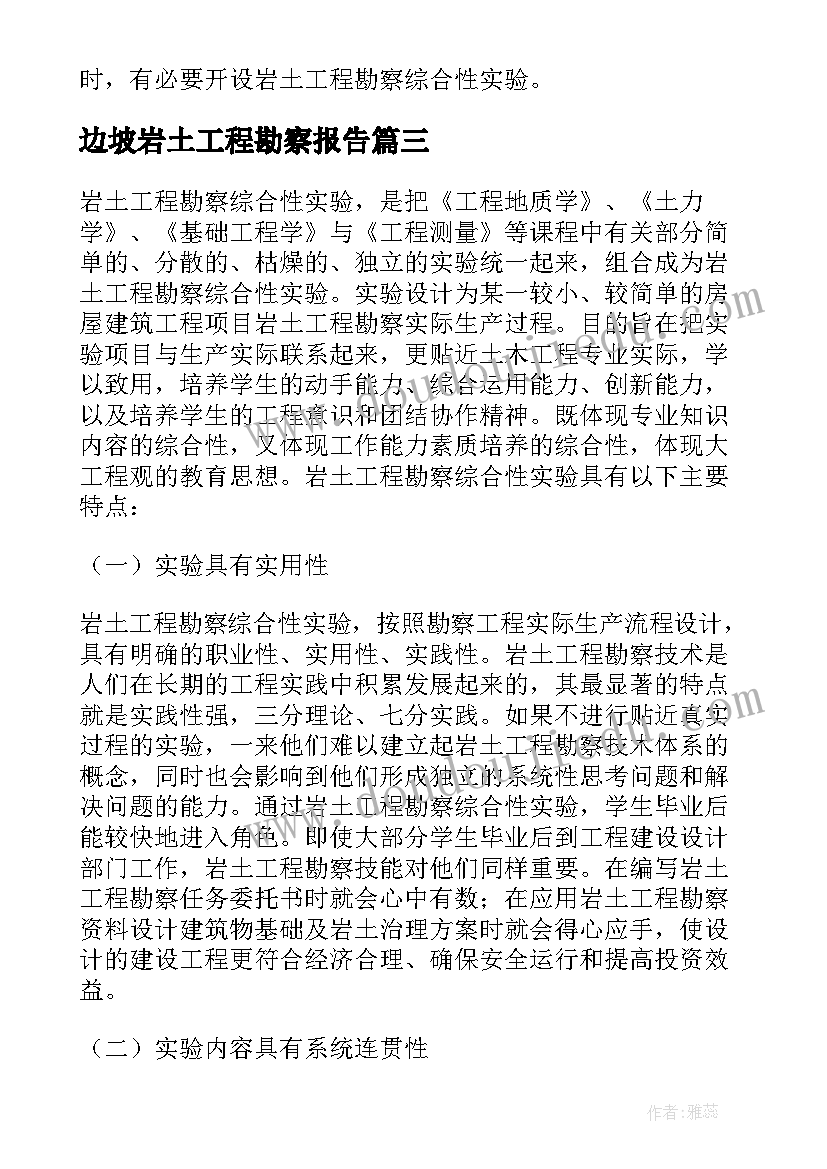 2023年边坡岩土工程勘察报告(汇总5篇)