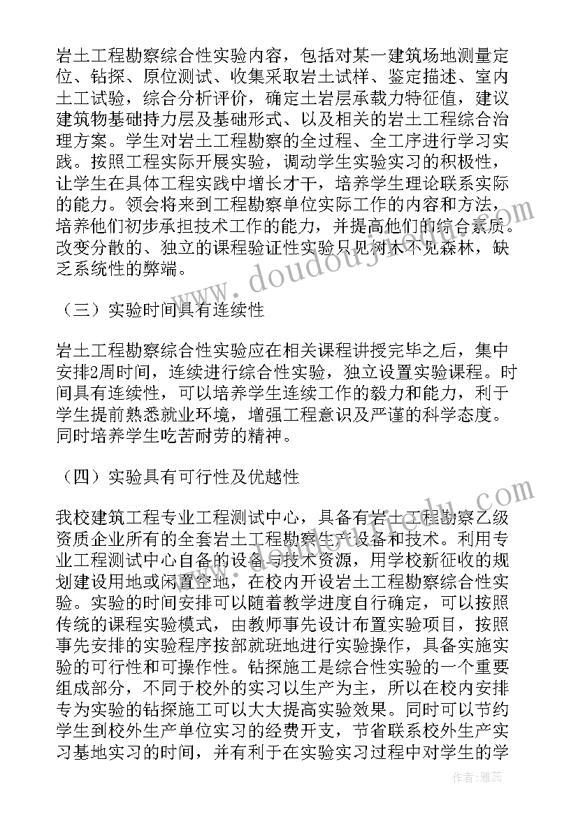 2023年边坡岩土工程勘察报告(汇总5篇)