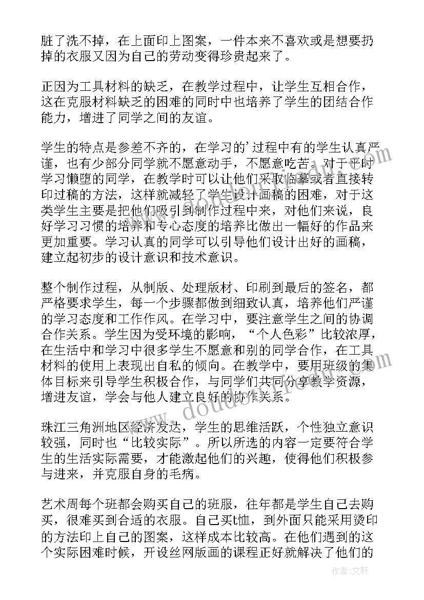 粉印版画教学目标 版画教学反思(精选5篇)