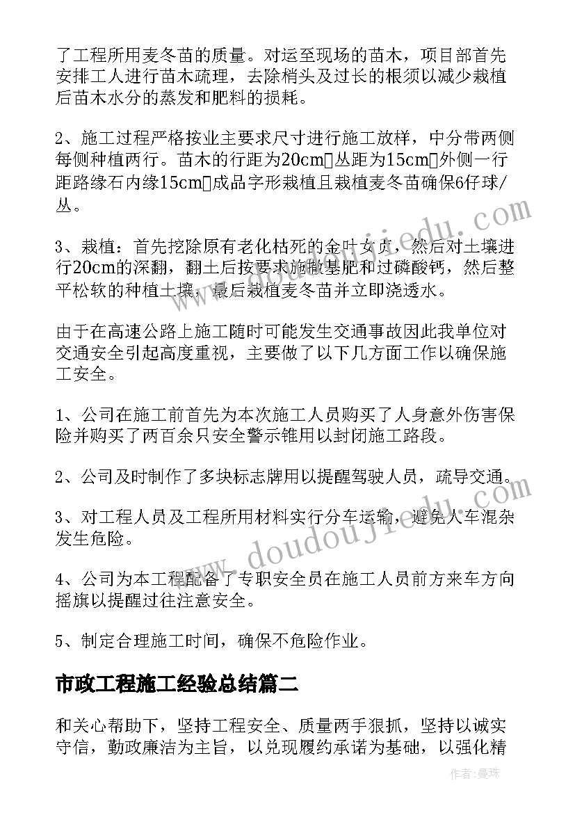 2023年市政工程施工经验总结(优质5篇)