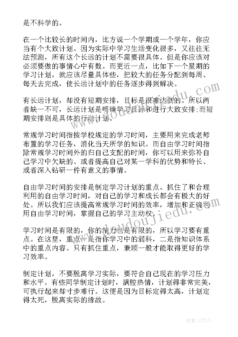 2023年清华学霸计划表版 学霸学习计划表(模板5篇)