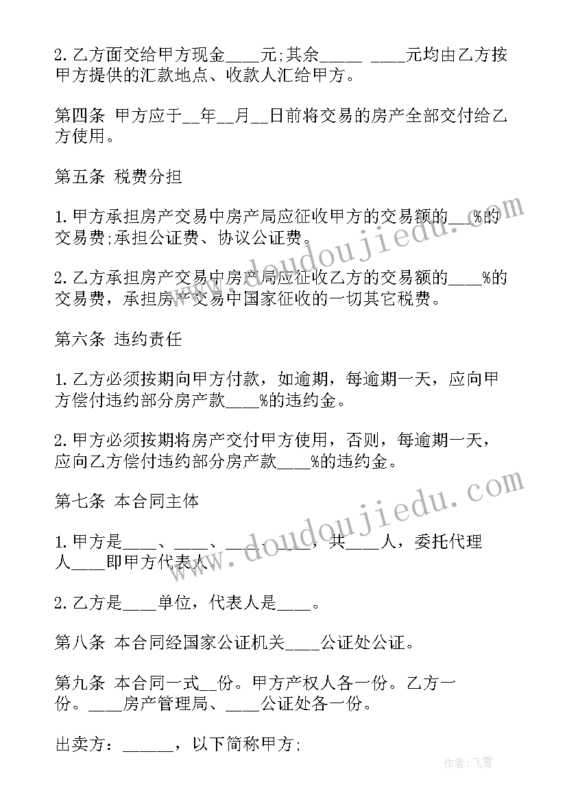 2023年农村危房改造建房合同 农村自建房危房改造申请书汇集(优秀5篇)