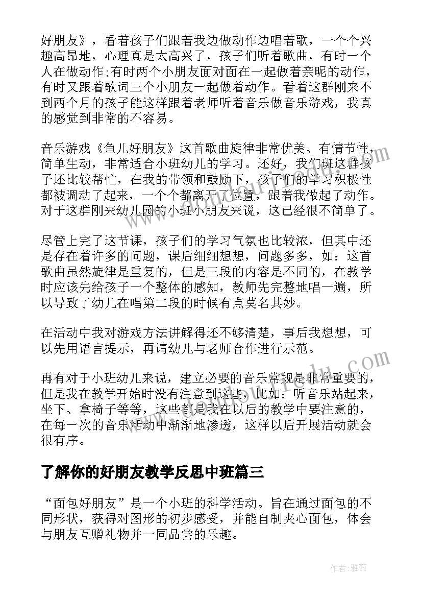 了解你的好朋友教学反思中班 好朋友教学反思(大全5篇)