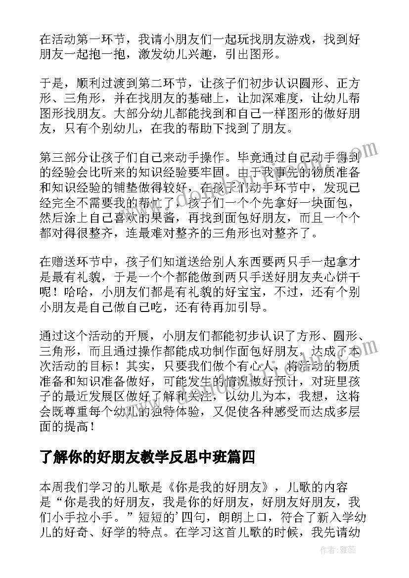 了解你的好朋友教学反思中班 好朋友教学反思(大全5篇)