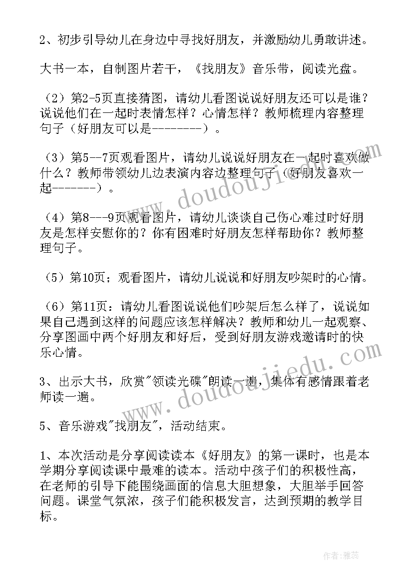 了解你的好朋友教学反思中班 好朋友教学反思(大全5篇)