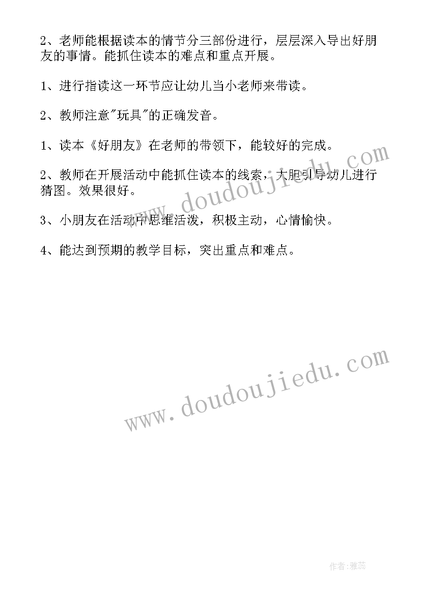 了解你的好朋友教学反思中班 好朋友教学反思(大全5篇)