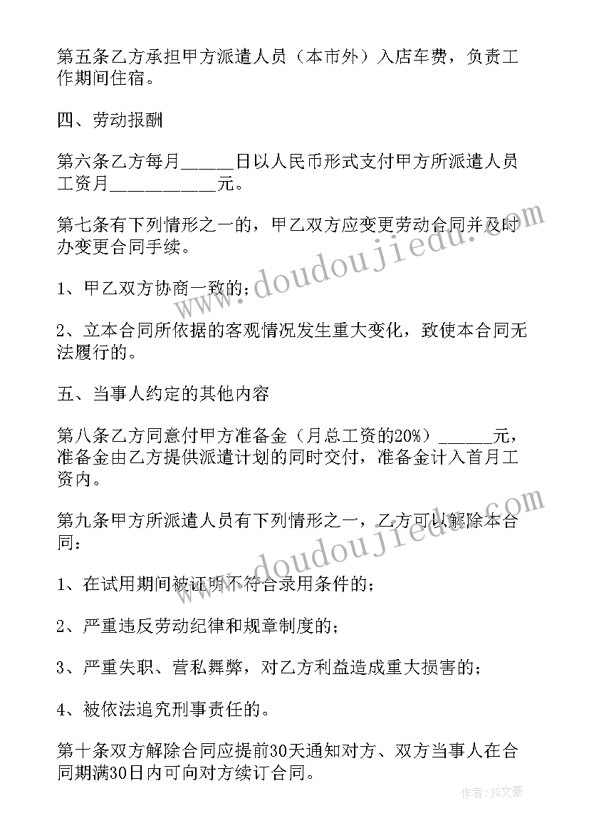 劳务派遣与建筑劳务合同的区别 建筑劳务派遣合同(精选5篇)