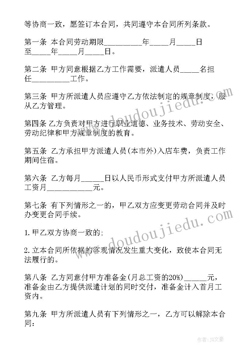 劳务派遣与建筑劳务合同的区别 建筑劳务派遣合同(精选5篇)