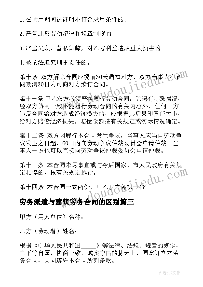 劳务派遣与建筑劳务合同的区别 建筑劳务派遣合同(精选5篇)