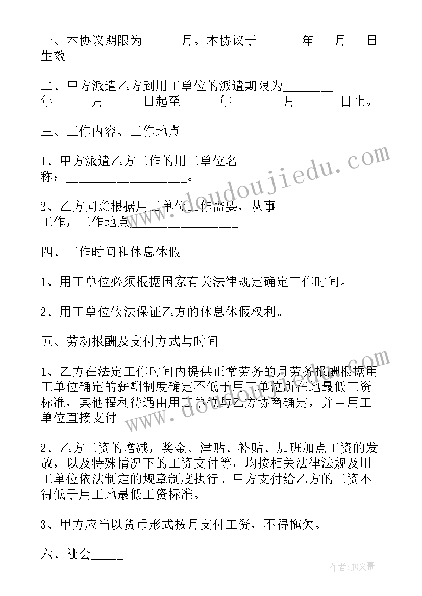 劳务派遣与建筑劳务合同的区别 建筑劳务派遣合同(精选5篇)