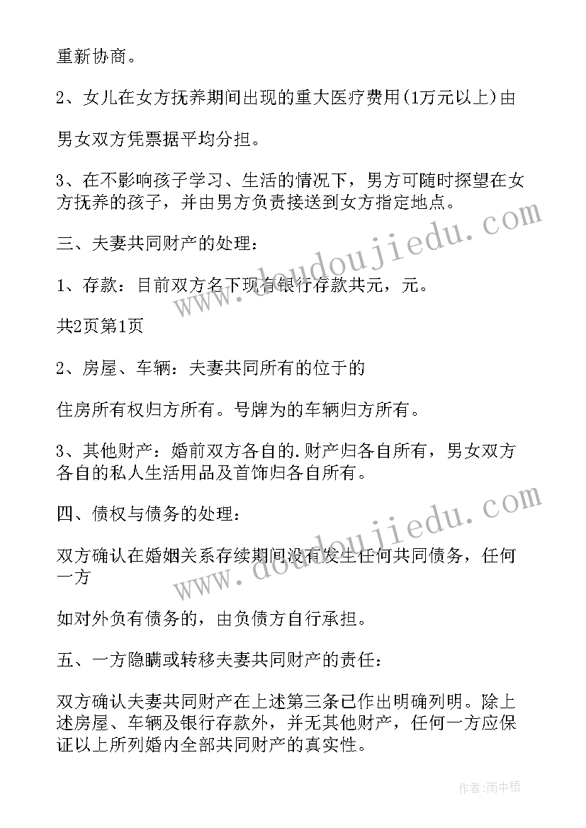 最新夫妻离婚孩子抚养探望协议书(优质5篇)