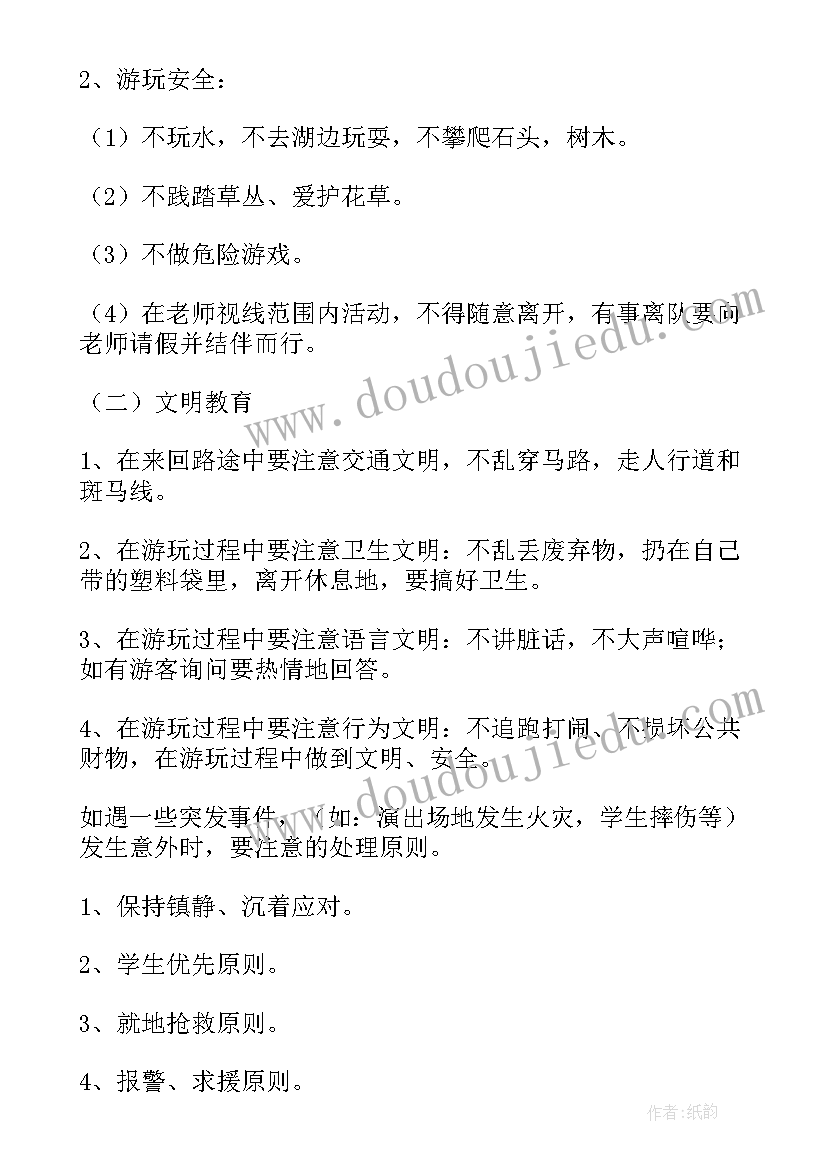 教工外出活动方案(优质5篇)