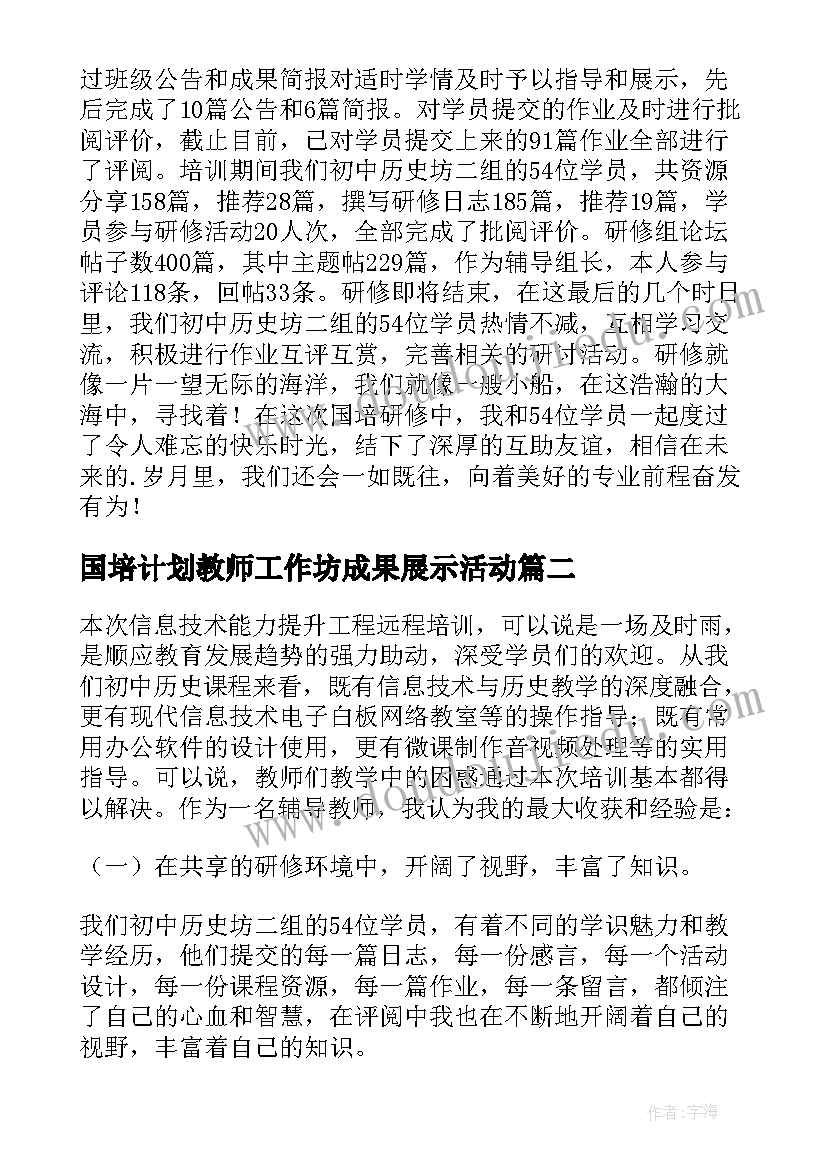 2023年国培计划教师工作坊成果展示活动(模板5篇)